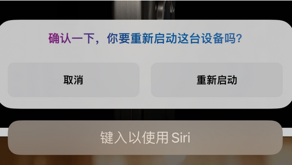 调兵山苹果15服务店分享如何重新启动iPhone 15机型 