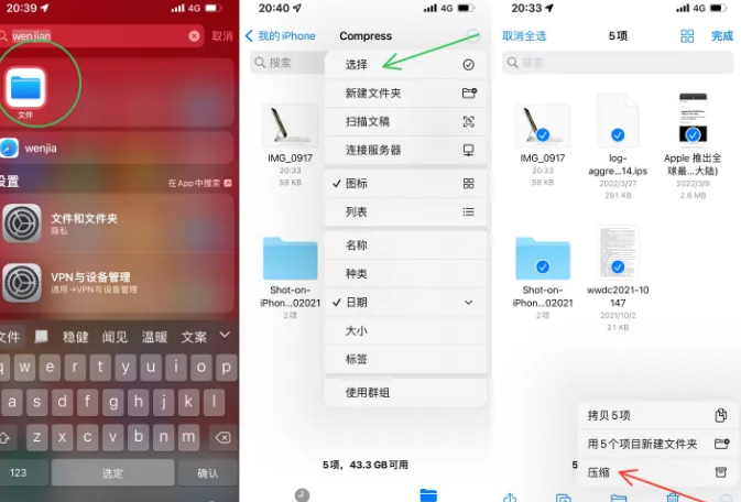调兵山苹果14售后维修如何使用iPhone14压缩文件 
