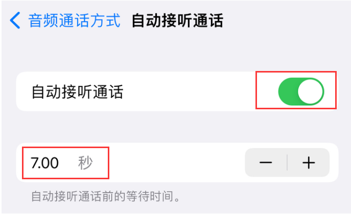 调兵山苹果14维修网点分享iPhone14自动接听电话功能使用方法 