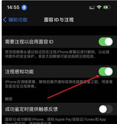 调兵山苹果14维修网点分享iPhone14注视感知功能有什么用 