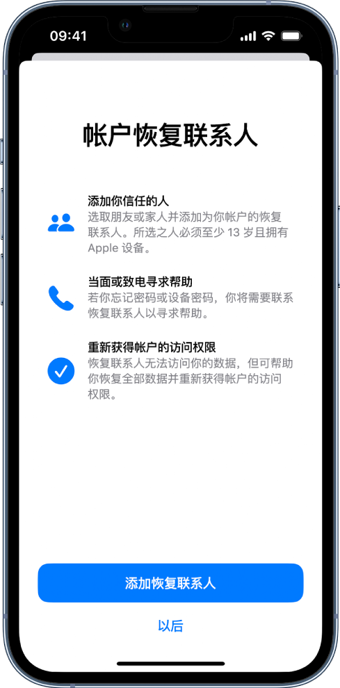 调兵山苹果14维修分享iPhone 14 系列等机型中保护Apple ID 账户安全 